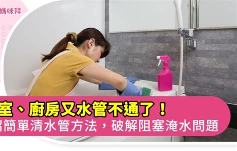 水管堵住|水管堵塞怎麼辦？7招讓你輕鬆解決！